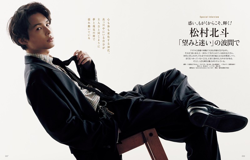 松村北斗