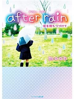 after rain～虹を待ちつづけて～