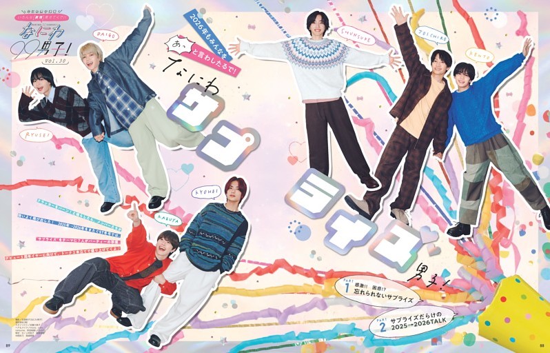 なにわ“サプライズ”男子！