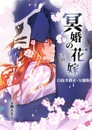 社畜おじさん触手を買う【電子限定ノーカット版】 【特典付き】 （五梅