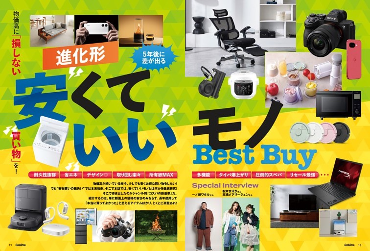 5年後に差が出る安くていいモノ