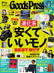 GoodsPressの最新号 | dマガジンなら2,400誌以上の人気雑誌が読み放題！