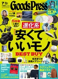 GoodsPress 2026年7月号