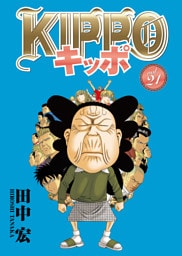 ＫＩＰＰＯ　ｖｏｌ．21