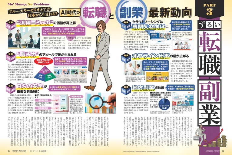 特集１ ずるい転職・副業