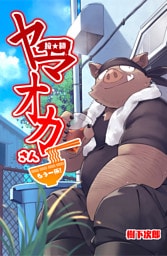 拉★麺 ヤマオカさん・もう一杯！