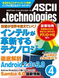 月刊アスキードットテクノロジーズ 2011年4月号