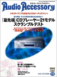 Audio Accessory　170号