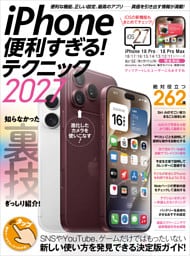 iPhone便利すぎる！テクニック2027（18 Pro＆18 Pro MaxをはじめiOS 27のiPhoneを使いこなす！）