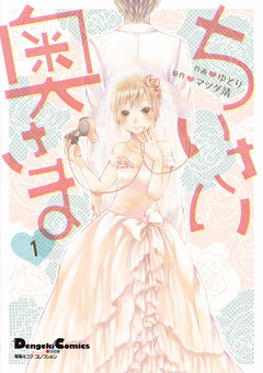 ちいさい奥さま