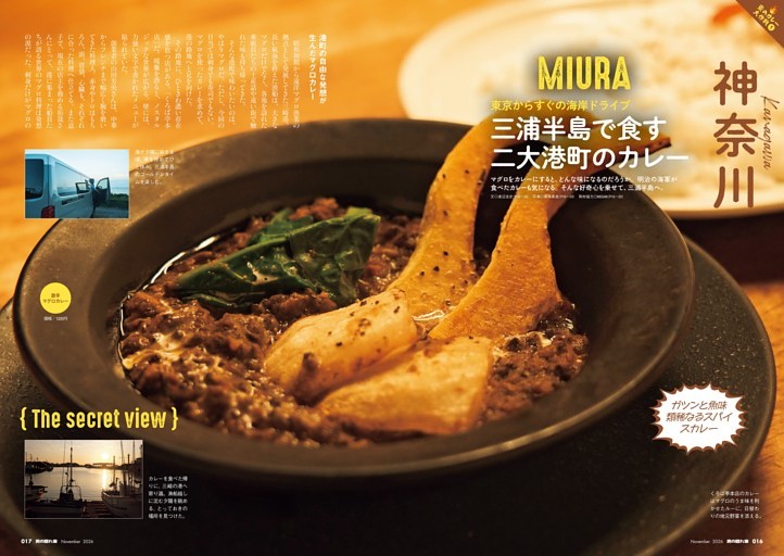 神奈川 三浦半島で食す二大港町のカレー