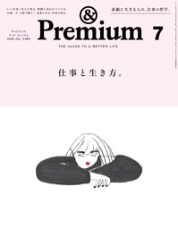 &Premium 2026年7月号 | dマガジンなら人気雑誌が読み放題！