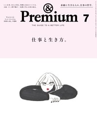 &Premium 2026年7月号