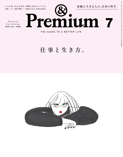 &Premium 2026年7月号