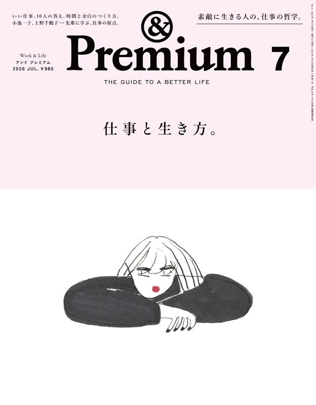 &Premium 2026年7月号