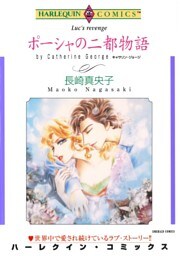 ポーシャの二都物語【分冊】 7巻