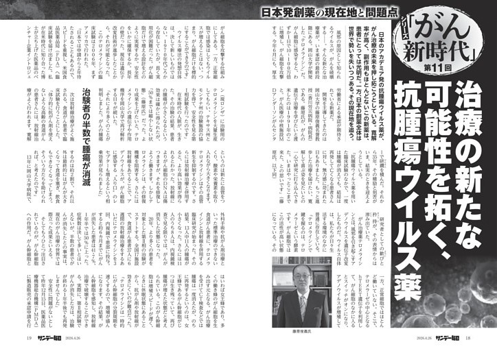 〔シリーズ「がん新時代」〕／１１　治療の新たな可能性を拓く、抗腫瘍ウイルス薬　日本発創薬の現在地と問題点