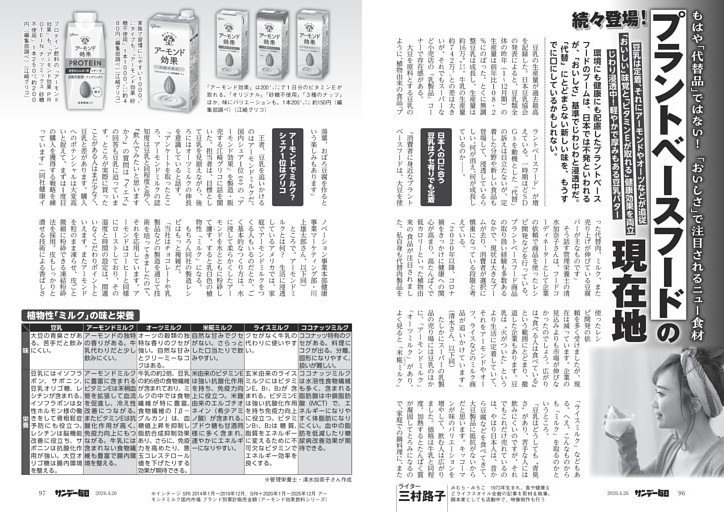 〔プラントベースフード〕続々登場！プラントベースフードの現在地