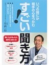 いつの間にか相手の心をつかむすごい！聞き方
