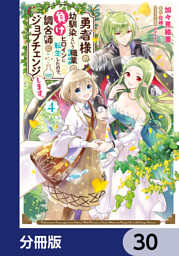 シナリオ通りに退場したのに いまさらなんの御用ですか コミック 分冊版 9 電子書籍 コミック 小説 実用書 なら ドコモのdブック