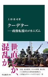 クーデター―