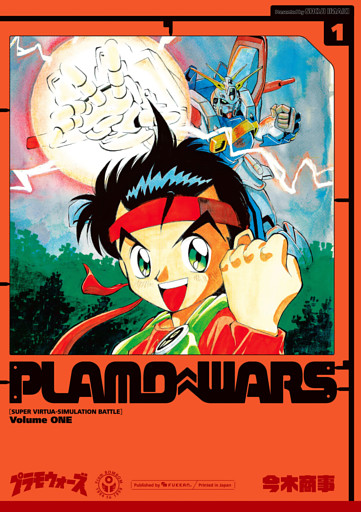 プラモウォーズ