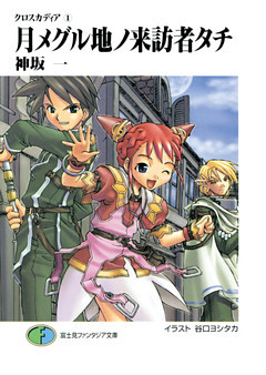 クロスカディア