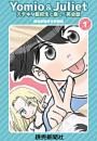 Yomio & Juliet ステキな転校生と楽しく英会話
