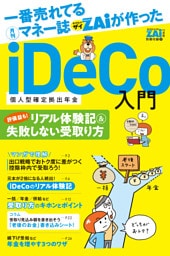 iDeCo入門　（３）リアル体験記＆失敗しない受取り方