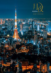 月夜　Tokyo，Yokohama Night collection