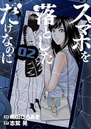 Lineコミックス 名前のない怪物 完結記念キャンペーン 対象作品が最大６巻まで無料 割引 電子書籍 コミック 小説 実用書 なら ドコモのdブック