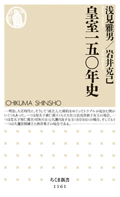 皇室一五〇年史