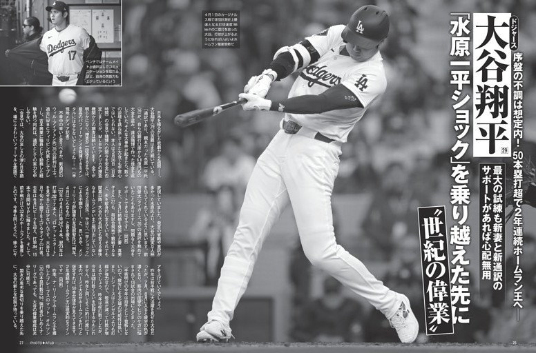 大谷翔平 「水原一平ショック」を乗り越えた先に“世紀の偉業”