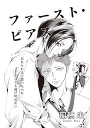 ファースト・ピアス
