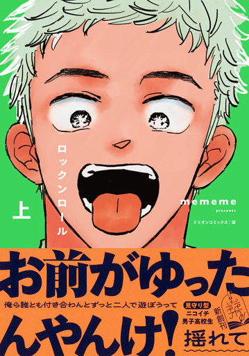 ロックンロール