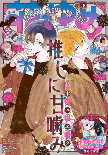 【電子版】花とゆめ