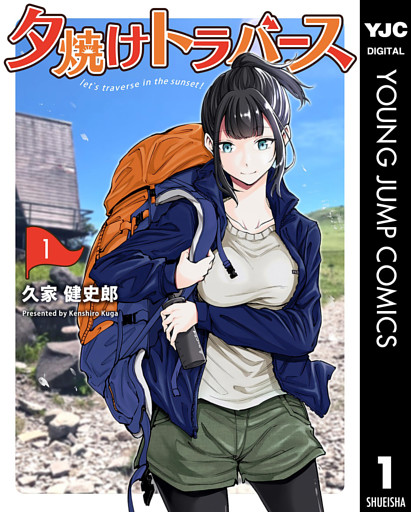 夕焼けトラバース