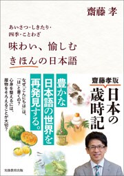 味わい、愉しむ　きほんの日本語