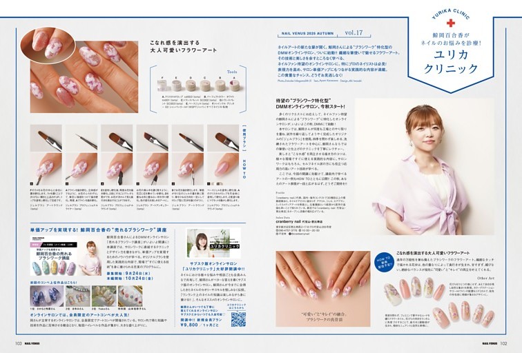 鯨岡百合香がネイルのお悩みを診療！ ユリカクリニック