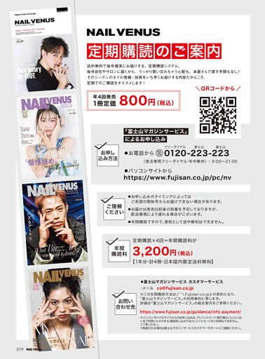 『NAIL VENUS』定期購読のお知らせ