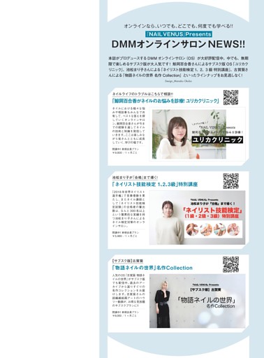 『NAIL VENUS』Presents DMM オンラインサロン NEWS!!