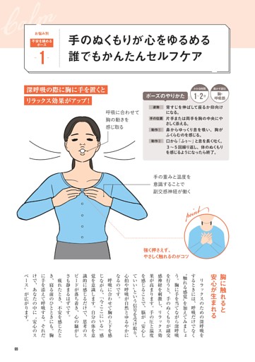 [1] 手のぬくもりが心をゆるめる 誰でもかんたんセルフケア