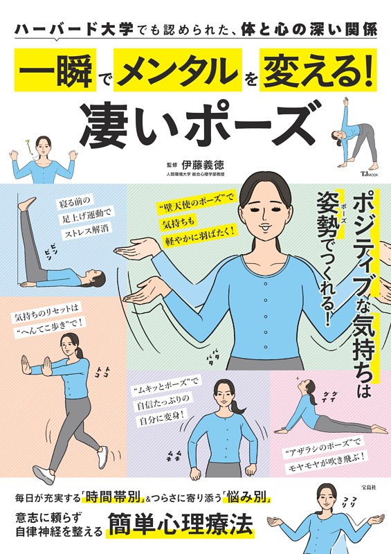 一瞬でメンタルを変える! 凄いポーズ