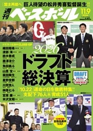 週刊ベースボール 2026年11月9日号