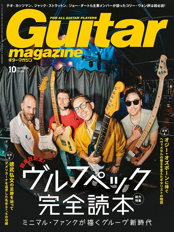 ギター・マガジン 2025年10月号