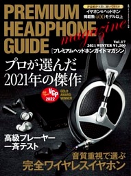 PREMIUM HEADPHONE GUIDE MAGAZINE vol.17