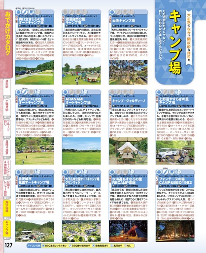 おでかけカタログ／キャンプ場おでかけカタログ／キャンプ場