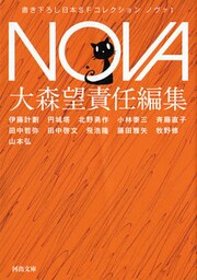 NOVA１【完全版】