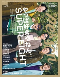 週刊TVガイド関西版2026年1月28日号増刊 TVガイドPERSON vol.160 [雑誌]