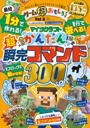 100％ムックシリーズ　ゲーム超おもしろブック Vol.6